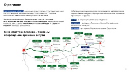 Атлас инвестиционных предложений для размещения объектов придорожного сервиса - ознакомительный фрагмент презентации - 3